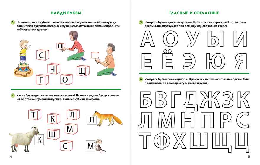Звуки и буквы русского алфавита. Рабочая тетрадь для детей 4-5 лет. Озол И.В., производитель Школьная Пресса , ISBN 978-5-00013-221-0, № 2