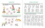 Звуки и буквы русского алфавита. Рабочая тетрадь для детей 4-5 лет. Озол И.В., производитель Школьная Пресса , ISBN 978-5-00013-221-0, № 2