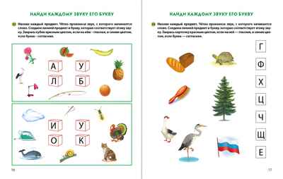 Звуки и буквы русского алфавита. Рабочая тетрадь для детей 4-5 лет. Озол И.В., производитель Школьная Пресса , ISBN 978-5-00013-221-0№ 3