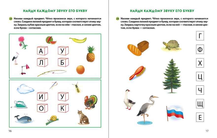 Звуки и буквы русского алфавита. Рабочая тетрадь для детей 4-5 лет. Озол И.В., производитель Школьная Пресса , ISBN 978-5-00013-221-0, № 3