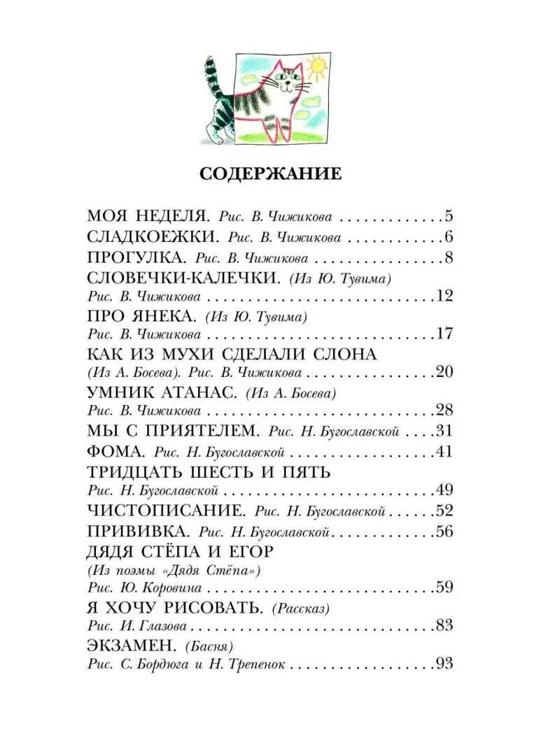 Тридцать шесть и пять. Школьные истории, производитель АСТ , ISBN 978-5-17156-742-2, № 3