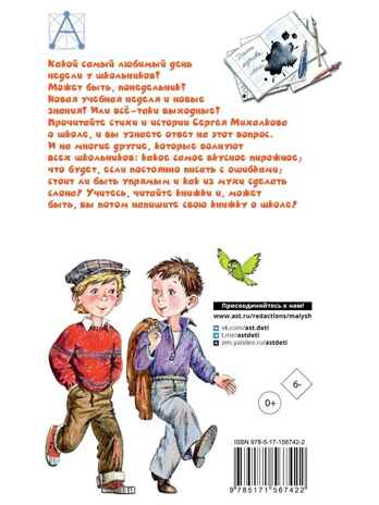 Тридцать шесть и пять. Школьные истории, производитель АСТ , ISBN 978-5-17156-742-2№ 4