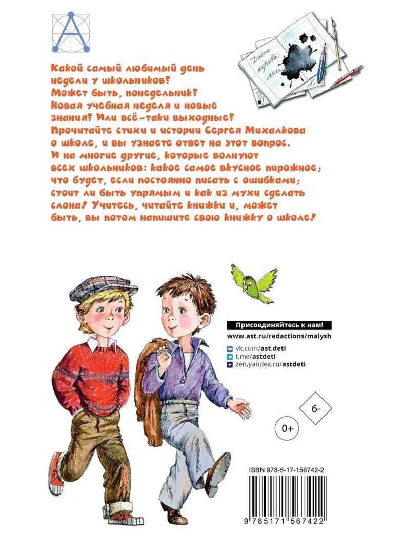 Тридцать шесть и пять. Школьные истории, производитель АСТ , ISBN 978-5-17156-742-2, № 4