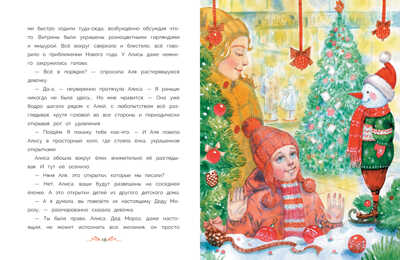 ДХЛ. Принцесса в горошек Камышева Ольга, производитель Стрекоза , ISBN 978-5-99514-474-8 № 3