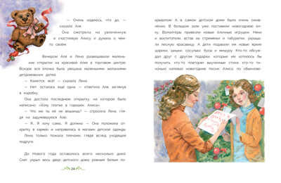 ДХЛ. Принцесса в горошек Камышева Ольга, производитель Стрекоза , ISBN 978-5-99514-474-8 № 4