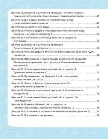 Математика. Тетрадь для подготовки к школе 6-7 лет., производитель Издательство &quot;ЛЕГИОН&quot;, ISBN 978-5-91724-305-4№ 3