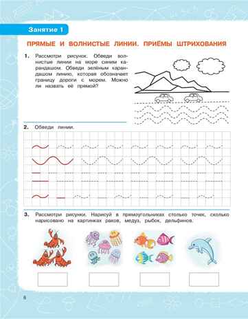 Математика. Тетрадь для подготовки к школе 6-7 лет., производитель Издательство &quot;ЛЕГИОН&quot;, ISBN 978-5-91724-305-4№ 4