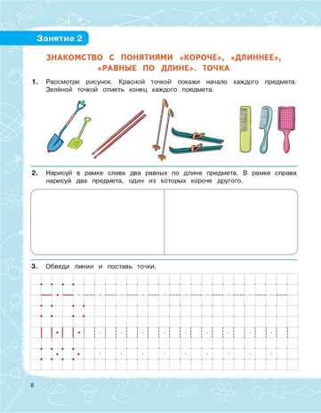 Математика. Тетрадь для подготовки к школе 6-7 лет., производитель Издательство &quot;ЛЕГИОН&quot;, ISBN 978-5-91724-305-4№ 5