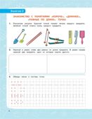 Математика. Тетрадь для подготовки к школе 6-7 лет., производитель Издательство &quot;ЛЕГИОН&quot;, ISBN 978-5-91724-305-4, № 5