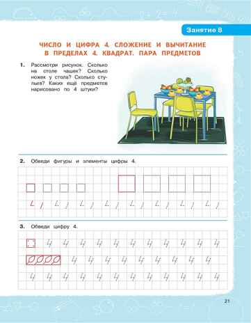 Математика. Тетрадь для подготовки к школе 6-7 лет., производитель Издательство &quot;ЛЕГИОН&quot;, ISBN 978-5-91724-305-4№ 6