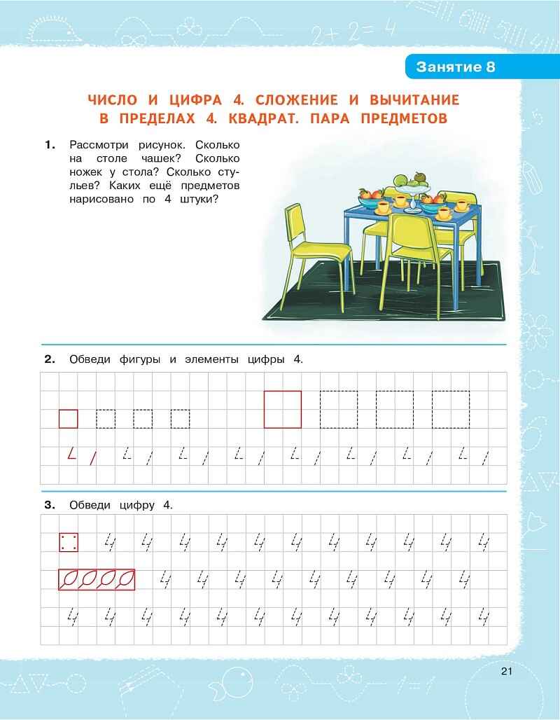 Математика. Тетрадь для подготовки к школе 6-7 лет., производитель Издательство &quot;ЛЕГИОН&quot;, ISBN 978-5-91724-305-4, № 6