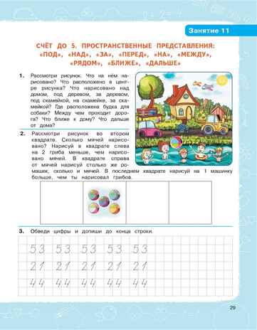 Математика. Тетрадь для подготовки к школе 6-7 лет., производитель Издательство &quot;ЛЕГИОН&quot;, ISBN 978-5-91724-305-4№ 7