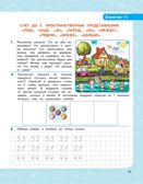 Математика. Тетрадь для подготовки к школе 6-7 лет., производитель Издательство &quot;ЛЕГИОН&quot;, ISBN 978-5-91724-305-4, № 7