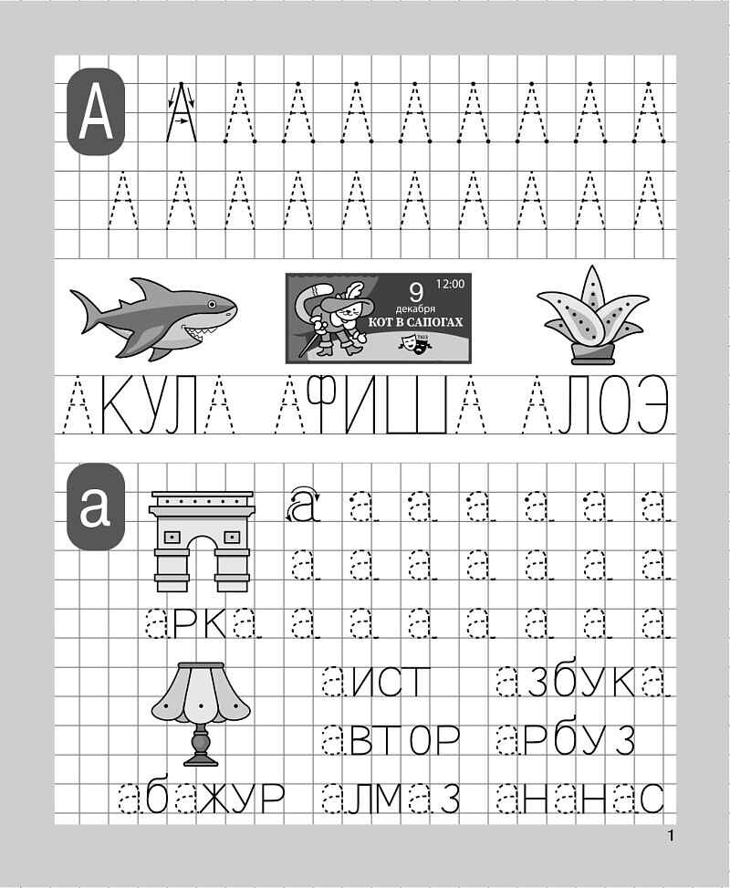 Печатаю заглавные и строчные буквы. Рабочая тетрадь для детей 5-6 лет. ФГОС ДО и ФОП ДО, производитель Издательство "ЛЕГИОН", ISBN 978-5-99662-065-4, № 2