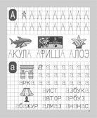 Печатаю заглавные и строчные буквы. Рабочая тетрадь для детей 5-6 лет. ФГОС ДО и ФОП ДО, производитель Издательство "ЛЕГИОН", ISBN 978-5-99662-065-4, № 2