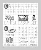 Печатаю заглавные и строчные буквы. Рабочая тетрадь для детей 5-6 лет. ФГОС ДО и ФОП ДО, производитель Издательство "ЛЕГИОН", ISBN 978-5-99662-065-4, № 3