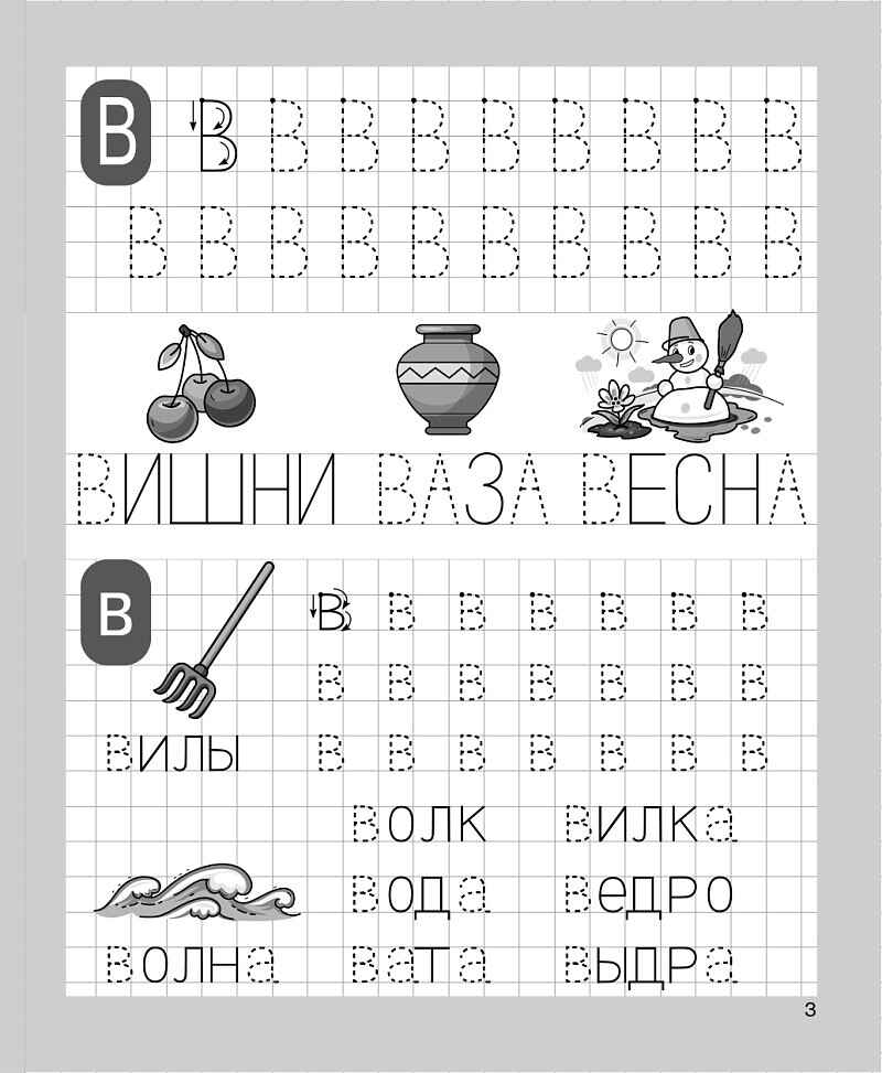 Печатаю заглавные и строчные буквы. Рабочая тетрадь для детей 5-6 лет. ФГОС ДО и ФОП ДО, производитель Издательство "ЛЕГИОН", ISBN 978-5-99662-065-4, № 4