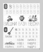 Печатаю заглавные и строчные буквы. Рабочая тетрадь для детей 5-6 лет. ФГОС ДО и ФОП ДО, производитель Издательство "ЛЕГИОН", ISBN 978-5-99662-065-4, № 4