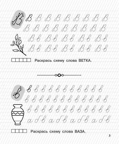 Пишу заглавные и строчные. Рабочая тетрадь для детей 6-7 лет. ФГОС ДО и ФОП ДО, производитель Издательство &quot;ЛЕГИОН&quot;, ISBN 978-5-99662-045-6№ 4