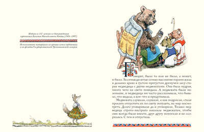 Два жадных медвежонка. (Серия: Любимая мамина книжка), арт.3366, производитель Речь , ISBN 978-5-92682-112-0№ 3