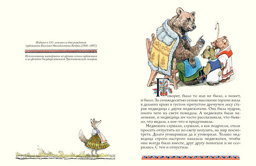 Два жадных медвежонка. (Серия: Любимая мамина книжка), арт.3366, производитель Речь , ISBN 978-5-92682-112-0, № 3