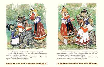 Два жадных медвежонка. (Серия: Любимая мамина книжка), арт.3366, производитель Речь , ISBN 978-5-92682-112-0№ 4