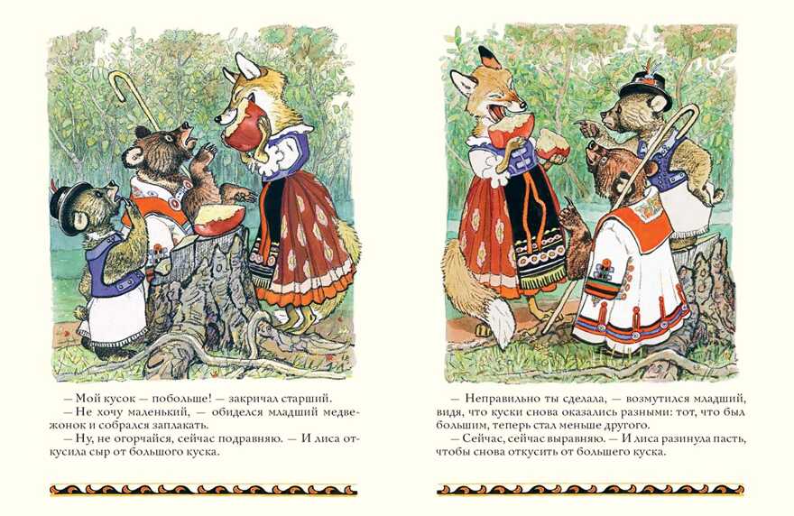 Два жадных медвежонка. (Серия: Любимая мамина книжка), арт.3366, производитель Речь , ISBN 978-5-92682-112-0, № 4