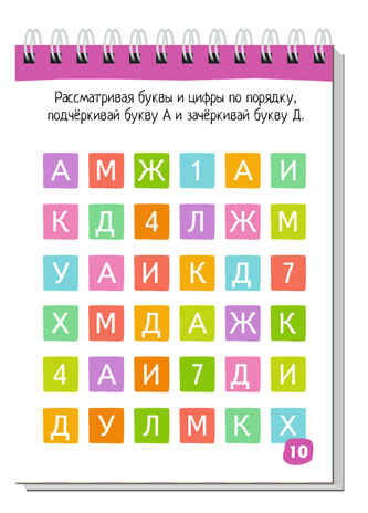 Умный блокнот. 80 задачек. Учим буквы 4+, производитель Айрис-пресс , ISBN 978-5-81128-448-1№ 4