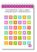 Умный блокнот. 80 задачек. Учим буквы 4+, производитель Айрис-пресс , ISBN 978-5-81128-448-1, № 4