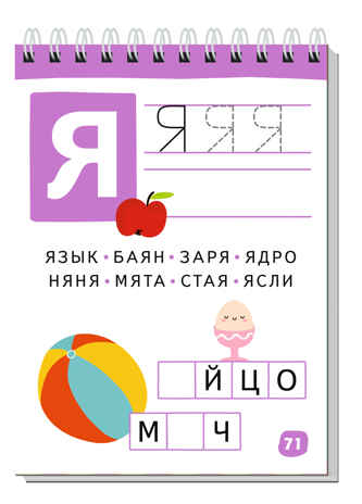 Умный блокнот. 80 задачек. Учим буквы 4+, производитель Айрис-пресс , ISBN 978-5-81128-448-1№ 5