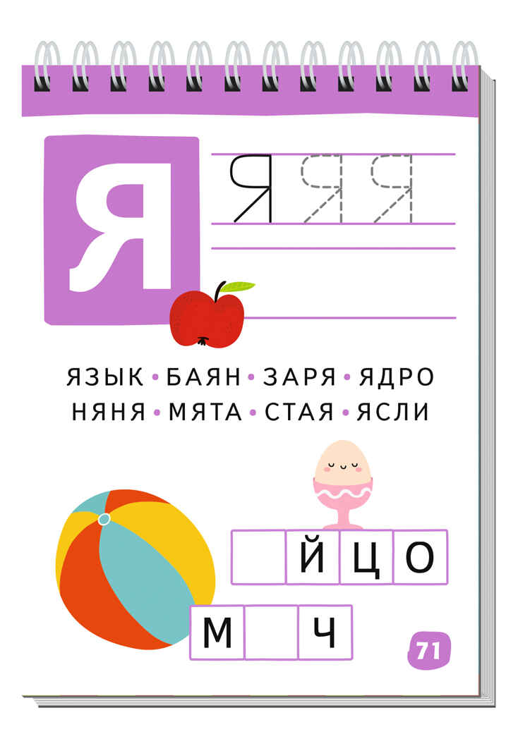 Умный блокнот. 80 задачек. Учим буквы 4+, производитель Айрис-пресс , ISBN 978-5-81128-448-1, № 5