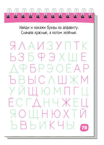 Умный блокнот. 80 задачек. Учим буквы 4+, производитель Айрис-пресс , ISBN 978-5-81128-448-1№ 6