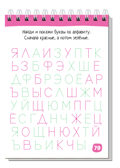 Умный блокнот. 80 задачек. Учим буквы 4+, производитель Айрис-пресс , ISBN 978-5-81128-448-1, № 6