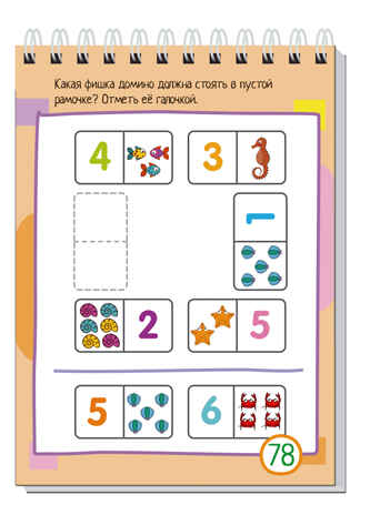 Умный блокнот. 80 задачек. Учимся считать 4+, производитель Айрис-пресс , ISBN 978-5-81126-419-3№ 7