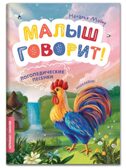Логопедические песенки дп, производитель «Феникс-Премьер», ISBN 978-5-22241-762-1, № 1