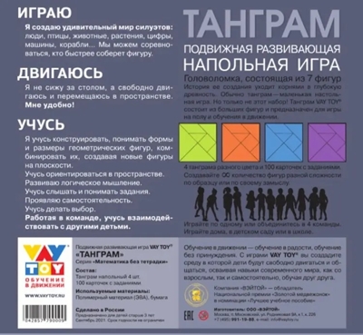 ТАНГРАМ, производитель VAY TOY (Вэй Той), ISBN 104-2-85779-000-9№ 2