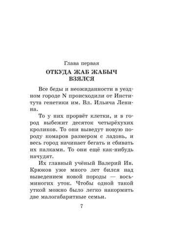 Жаб Жабыч Сковородкин и другие истории, производитель АСТ , ISBN 978-5-17152-109-7№ 2