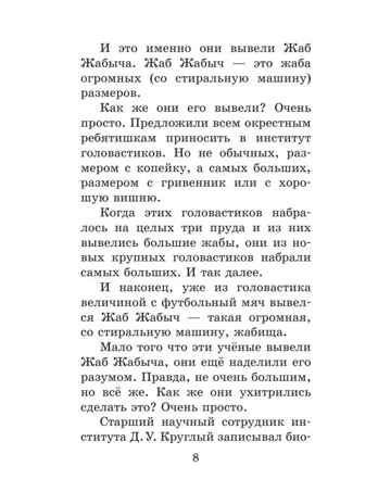 Жаб Жабыч Сковородкин и другие истории, производитель АСТ , ISBN 978-5-17152-109-7№ 3