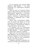 Жаб Жабыч Сковородкин и другие истории, производитель АСТ , ISBN 978-5-17152-109-7, № 3