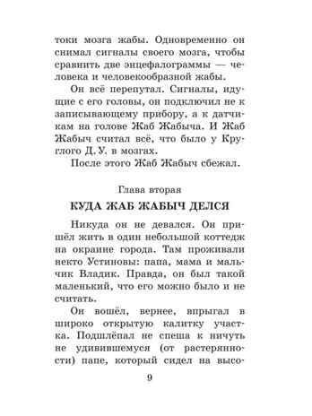 Жаб Жабыч Сковородкин и другие истории, производитель АСТ , ISBN 978-5-17152-109-7№ 4