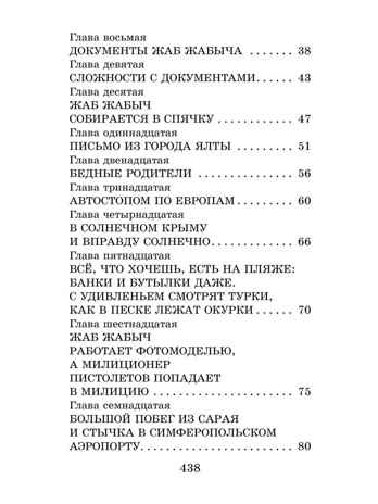 Жаб Жабыч Сковородкин и другие истории, производитель АСТ , ISBN 978-5-17152-109-7№ 7