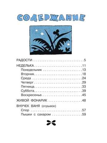 Живой фонарик. Рассказы для детей. Воронкова Л. Ф., производитель АСТ , ISBN 978-5-17146-191-1№ 3