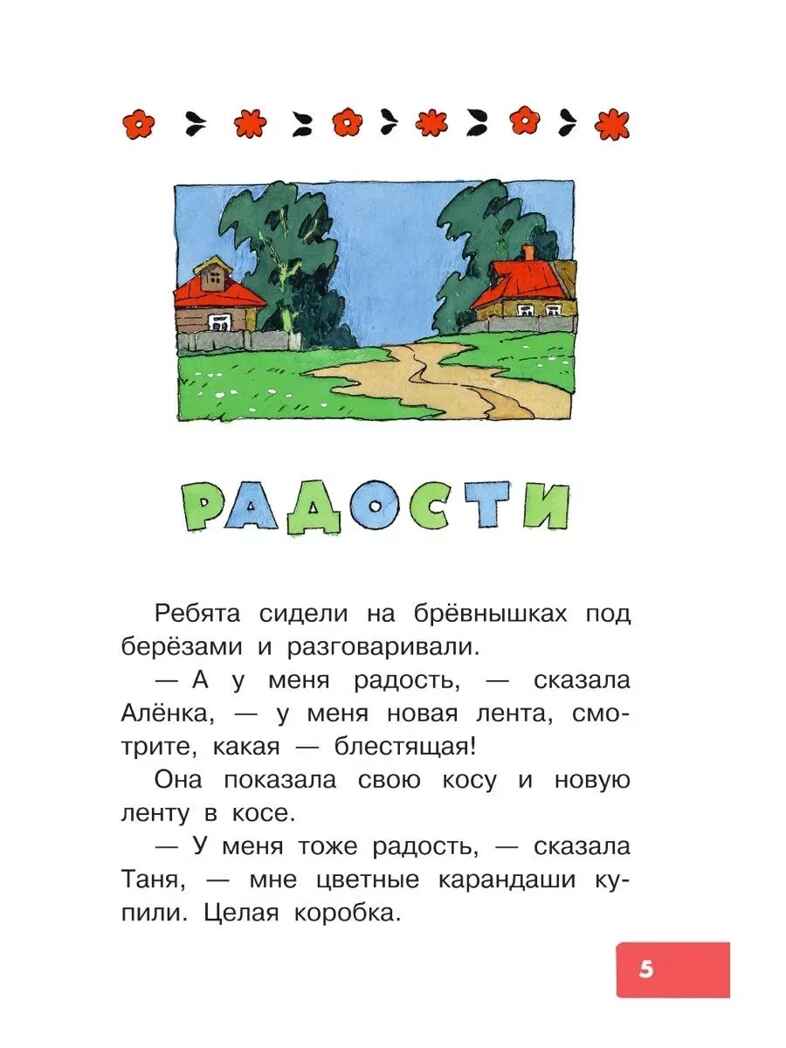 Живой фонарик. Рассказы для детей. Воронкова Л. Ф., производитель АСТ , ISBN 978-5-17146-191-1, № 4