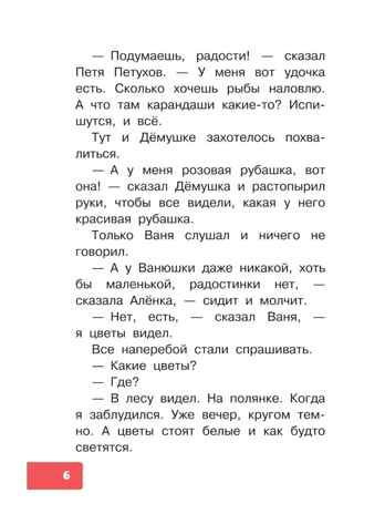 Живой фонарик. Рассказы для детей. Воронкова Л. Ф., производитель АСТ , ISBN 978-5-17146-191-1№ 5