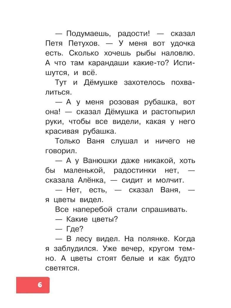 Живой фонарик. Рассказы для детей. Воронкова Л. Ф., производитель АСТ , ISBN 978-5-17146-191-1, № 5