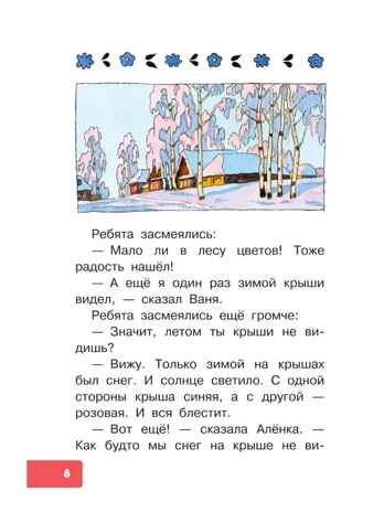Живой фонарик. Рассказы для детей. Воронкова Л. Ф., производитель АСТ , ISBN 978-5-17146-191-1№ 7