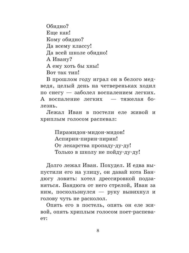 Жизнь и страдания Ивана Семёнова, второклассника и второгодника, производитель АСТ , ISBN 978-5-17123-524-6, № 2