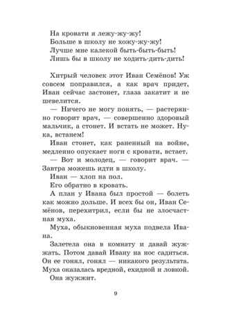 Жизнь и страдания Ивана Семёнова, второклассника и второгодника, производитель АСТ , ISBN 978-5-17123-524-6№ 3