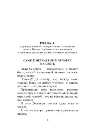 Жизнь и страдания Ивана Семёнова, второклассника и второгодника, производитель АСТ , ISBN 978-5-17123-524-6№ 6