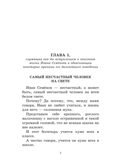 Жизнь и страдания Ивана Семёнова, второклассника и второгодника, производитель АСТ , ISBN 978-5-17123-524-6, № 6
